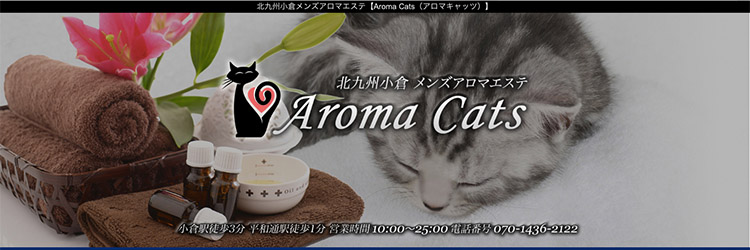 Aroma Cats（アロマキャッツ）