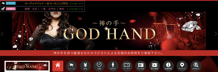 GOD HAND〜神の手〜